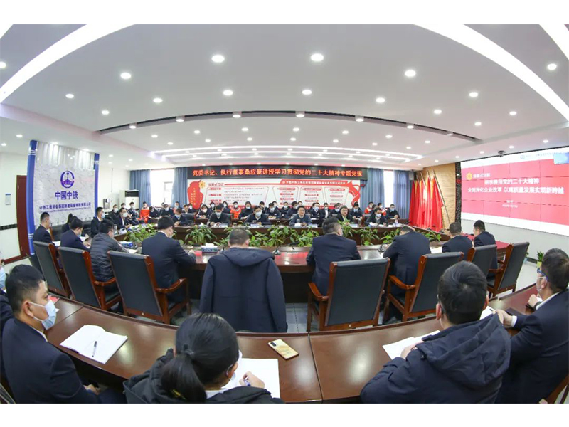 黨委書記、執行董事桑應豪講授學習貫徹黨的二十大精神專題黨課