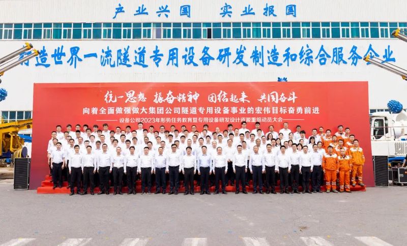 共同奮斗！設(shè)備公司召開2023年形勢(shì)任務(wù)教育暨專用設(shè)備研發(fā)設(shè)計(jì)資源重組動(dòng)員大會(huì)
