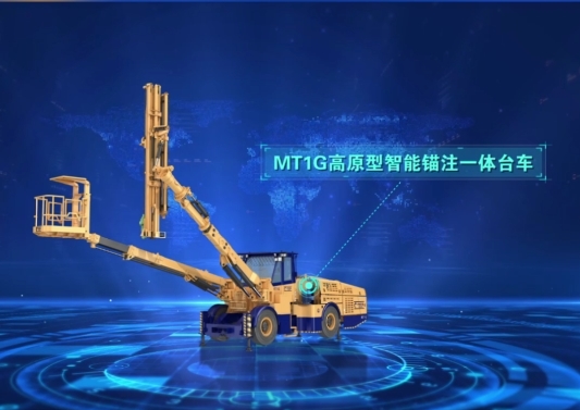 MT1G高原型智能錨注一體臺車